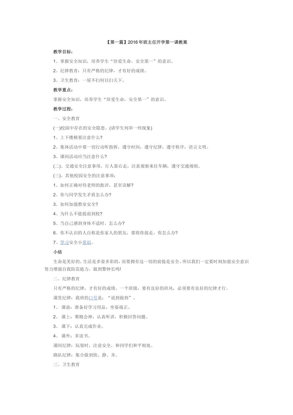 2016年开学第一课_第1页