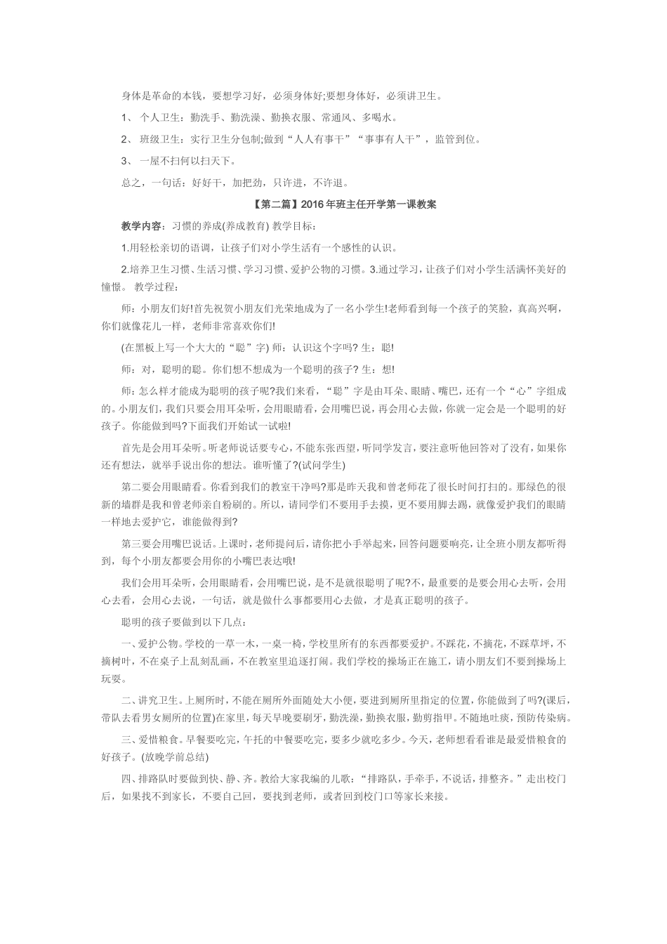 2016年开学第一课_第2页