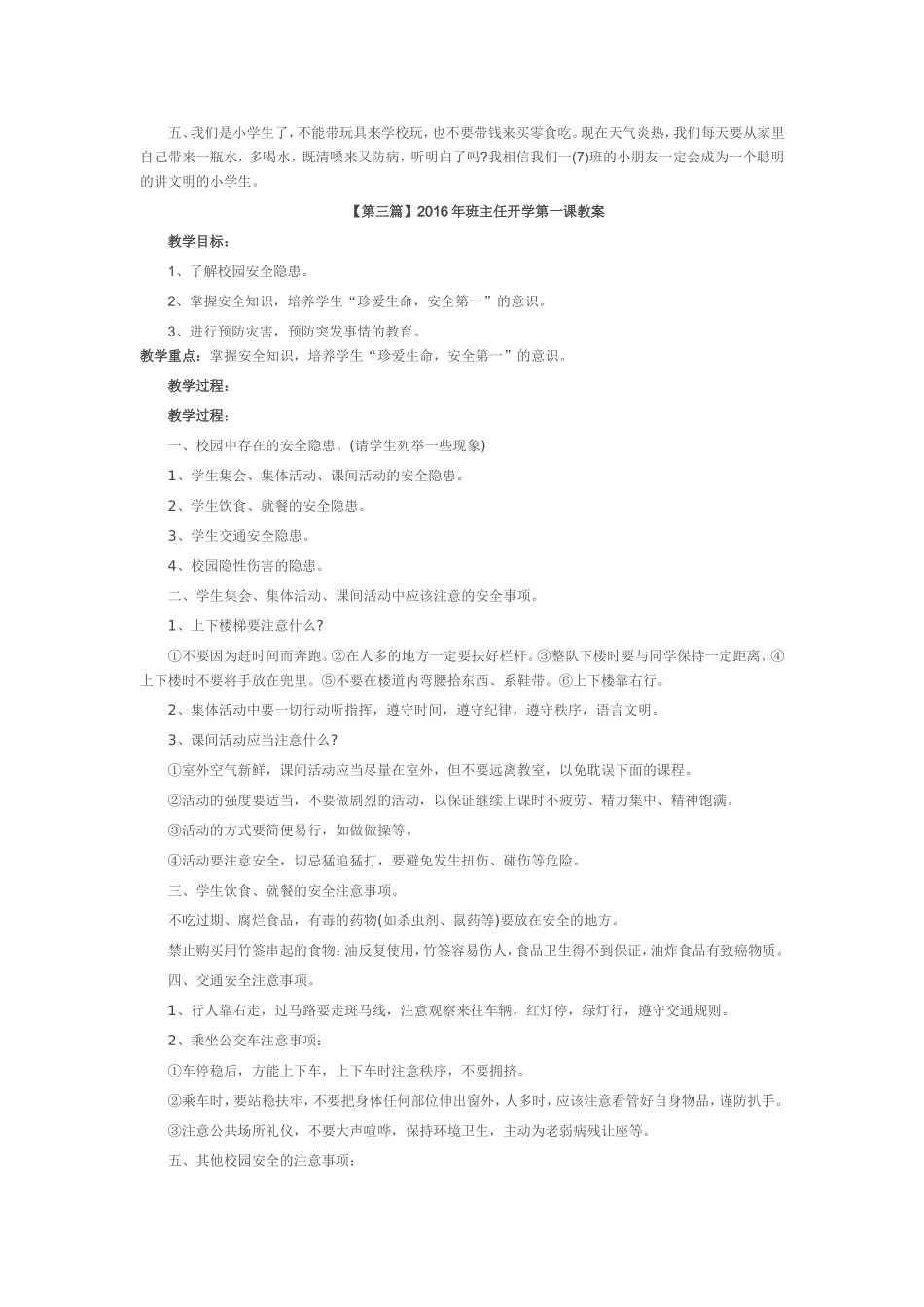 2016年开学第一课_第3页