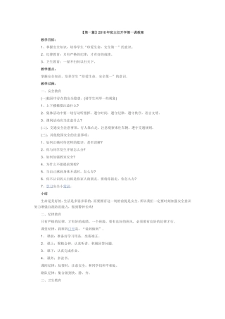2016年开学第一课