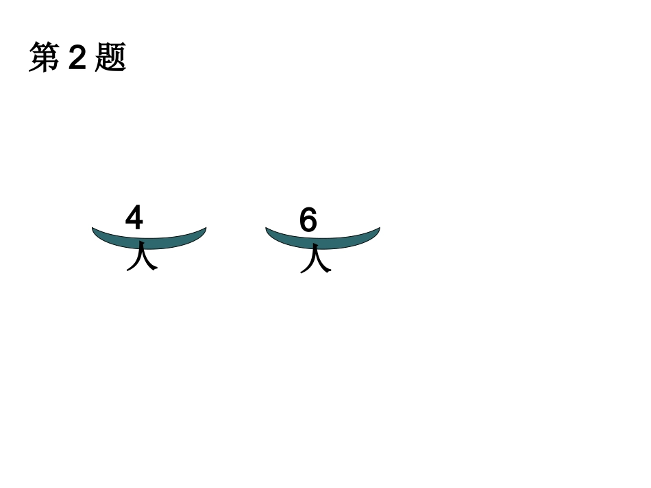 -练习简图对照-课件_第1页