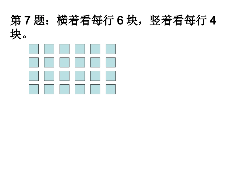 -练习简图对照-课件_第3页