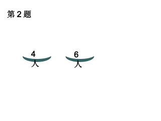 -练习简图对照-课件