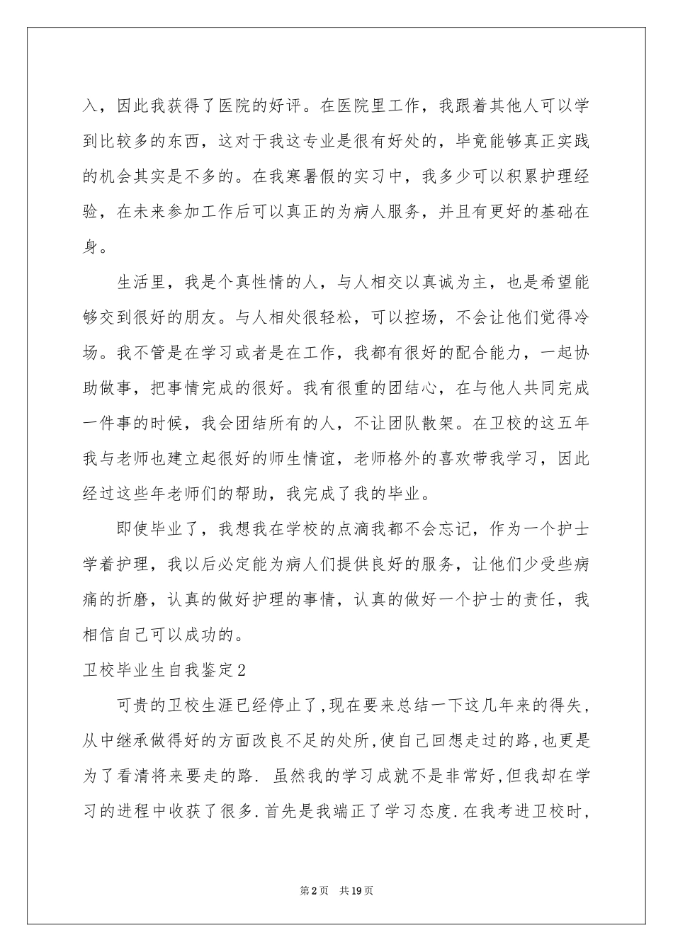 卫校毕业生自我鉴定_第2页
