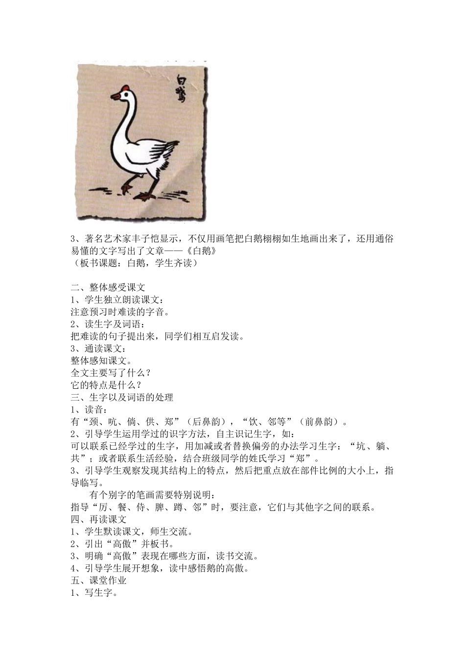 白鹅的教学设计_第2页
