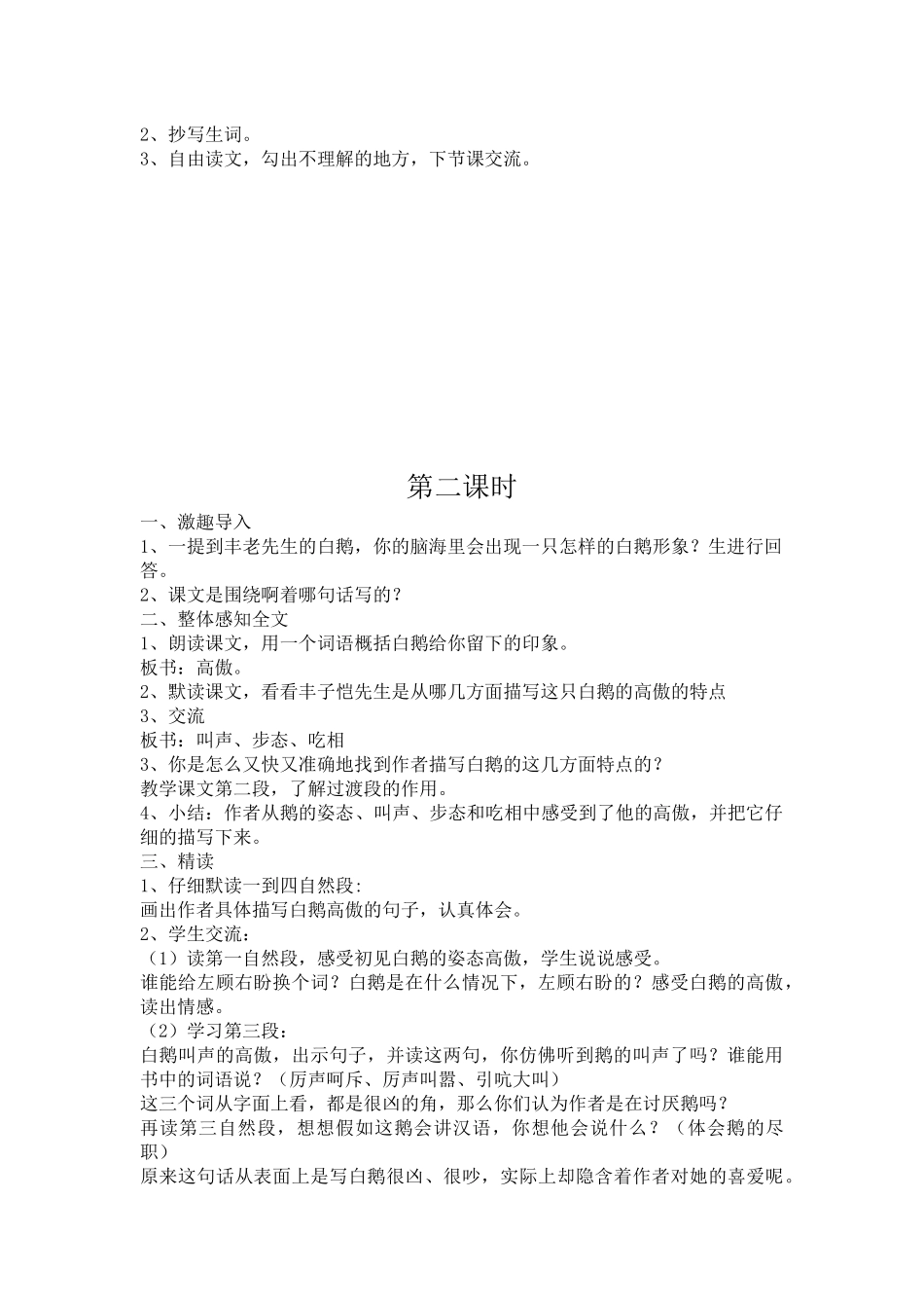 白鹅的教学设计_第3页