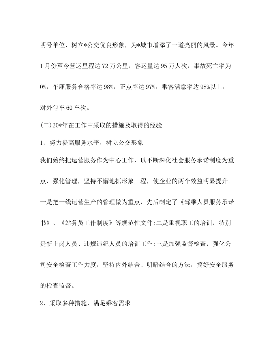 2020年公交公司年度工作总结_第2页
