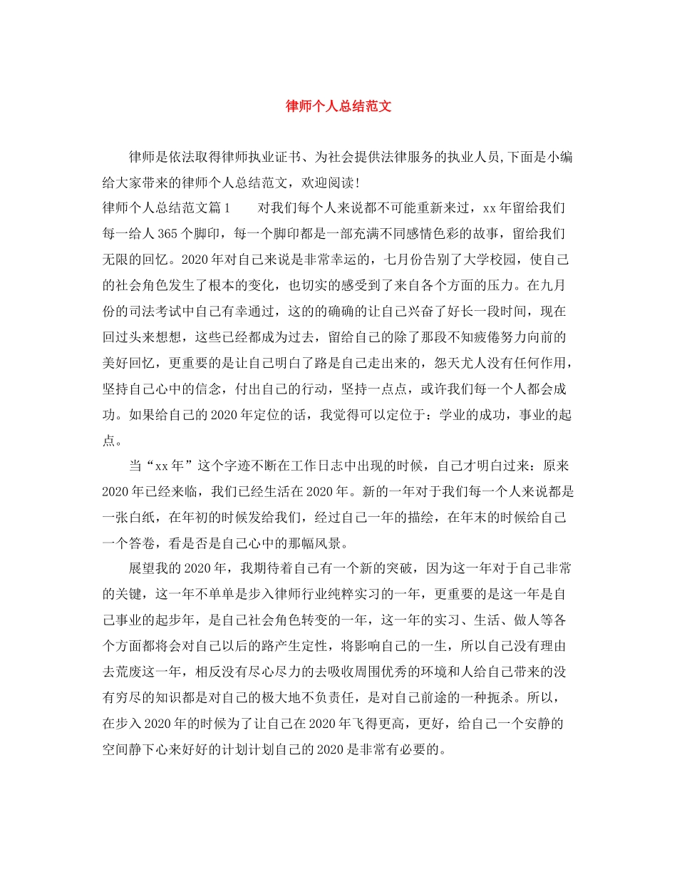 律师个人总结范文2_第1页