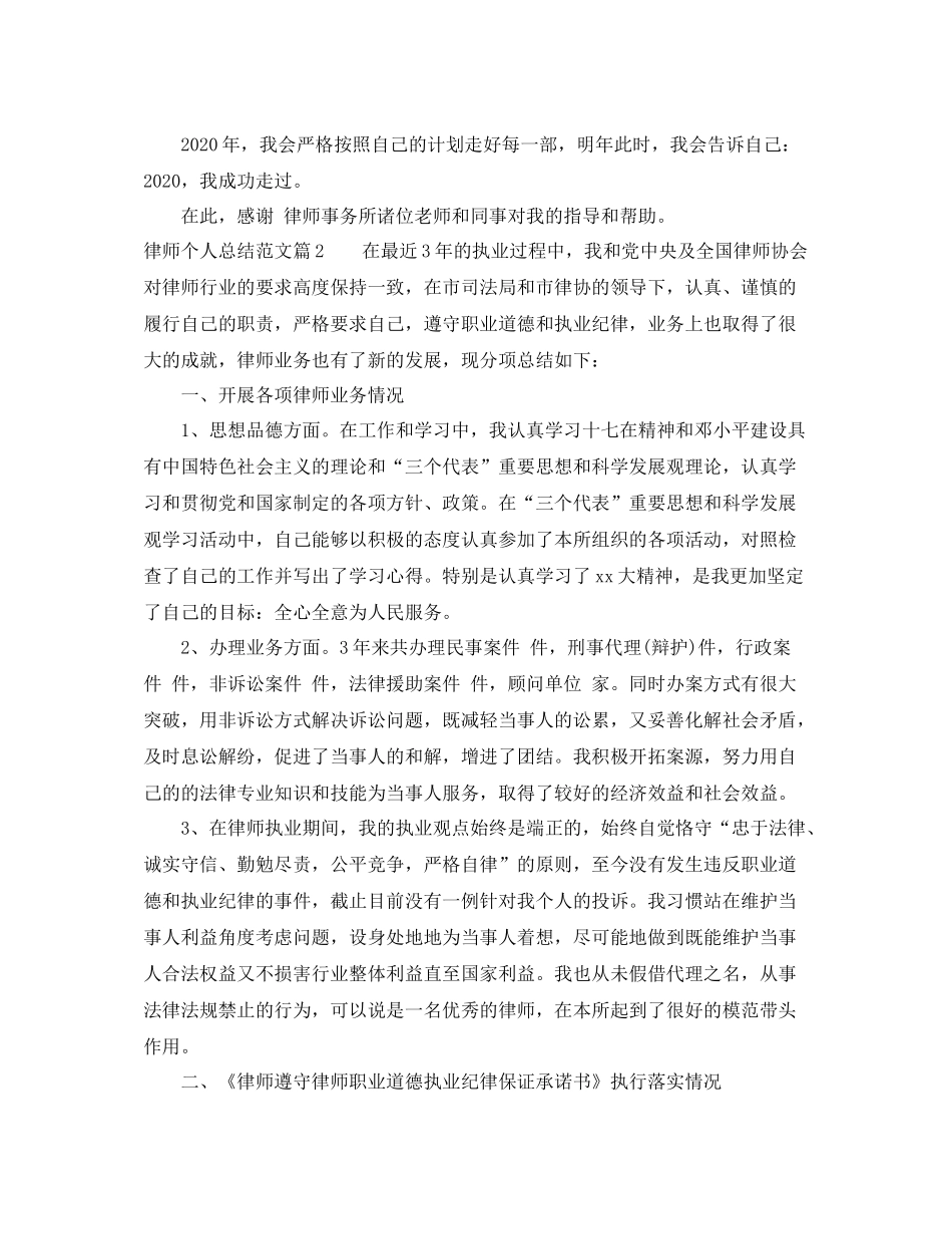 律师个人总结范文2_第3页