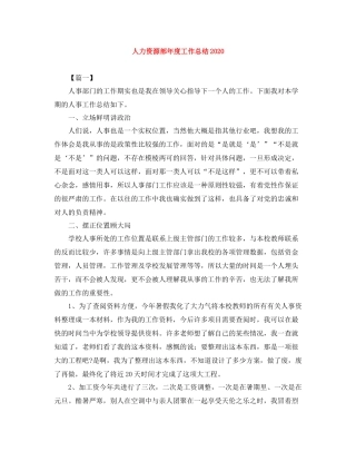 人力资源部年度工作总结3