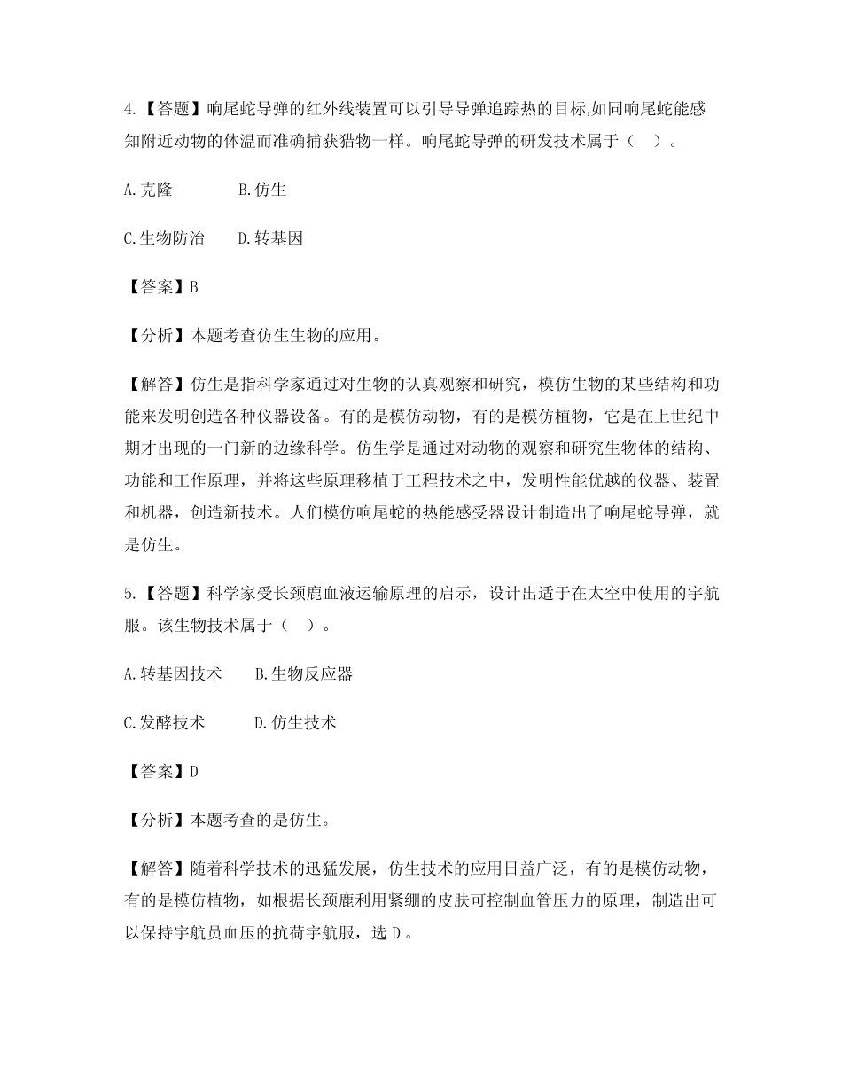 初中生物河北少儿版八年级下册第六单元 生物的繁衍和发展第四章 现代生_第3页