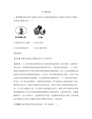 初中生物河北少儿版八年级下册第六单元 生物的繁衍和发展第四章 现代生