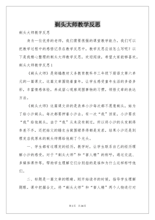 剃头大师教学反思
