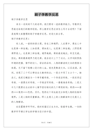 刷子李教学反思