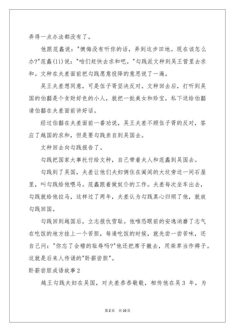 卧薪尝胆成语故事_第2页