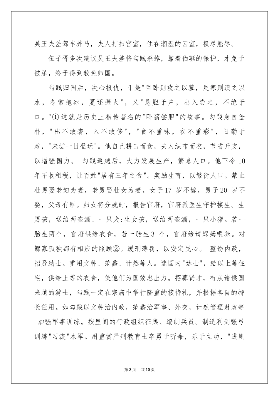 卧薪尝胆成语故事_第3页