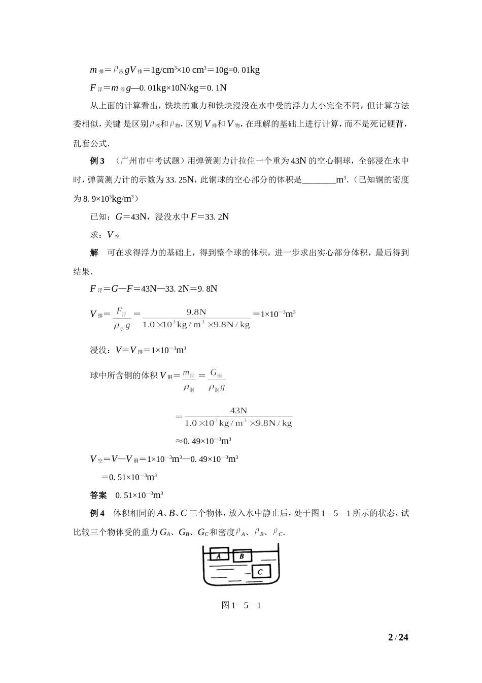 浮力经典例题(强烈推荐)_第2页