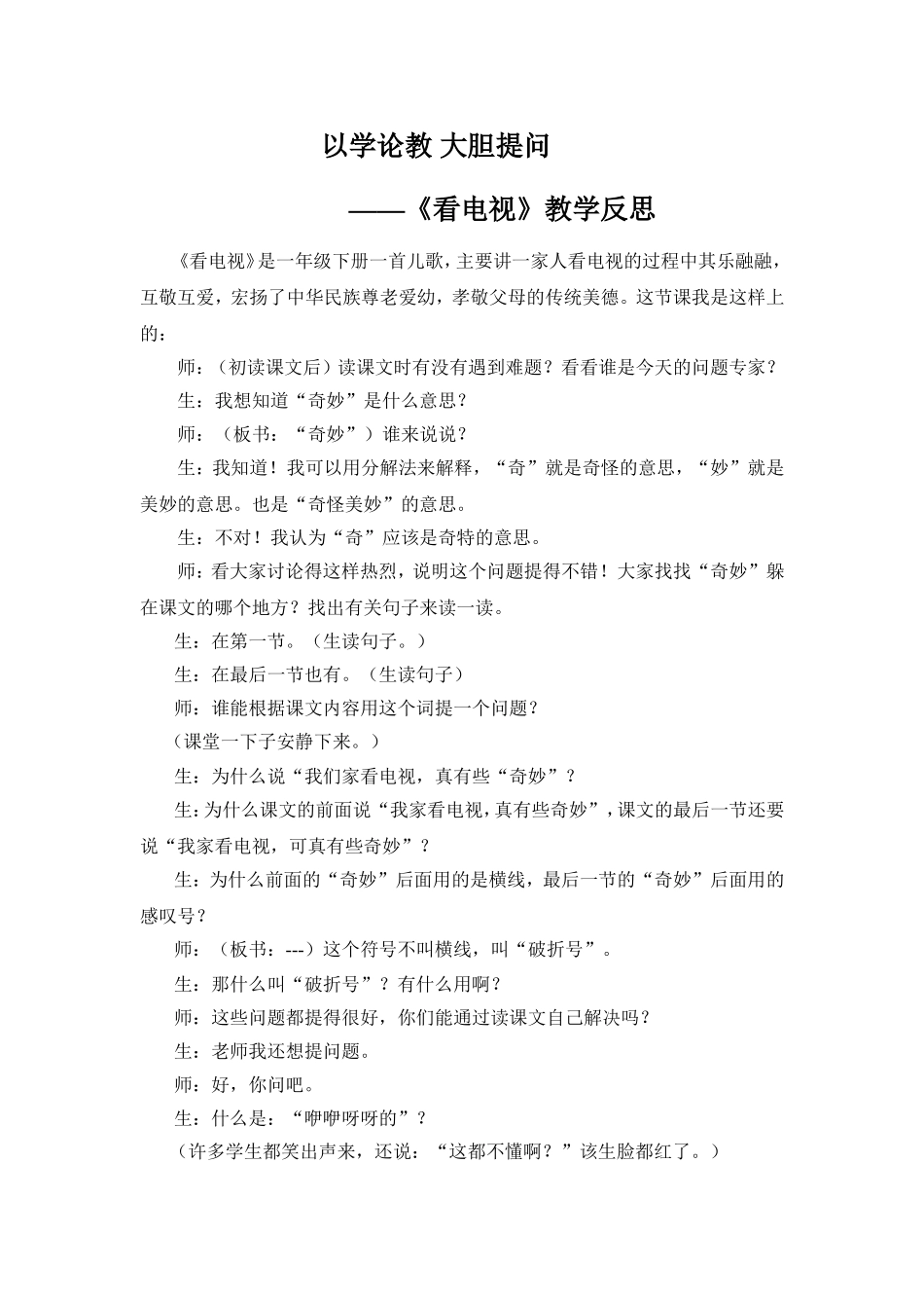 以学论教大胆提问_第1页