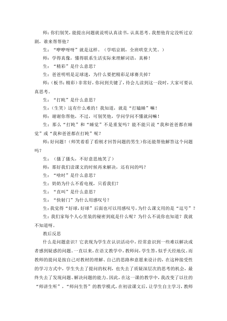 以学论教大胆提问_第2页