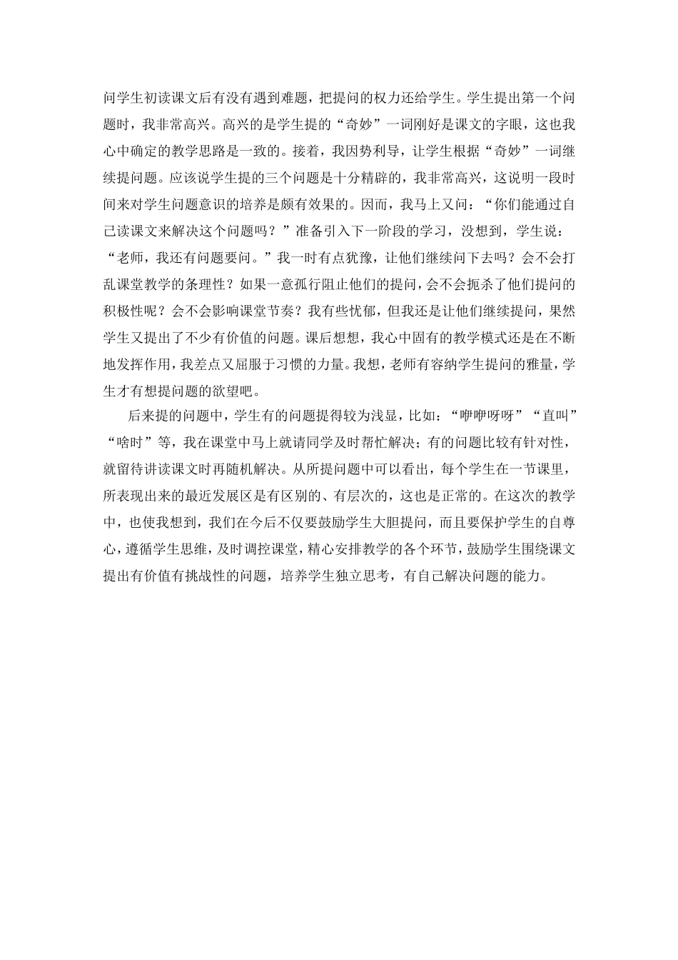 以学论教大胆提问_第3页