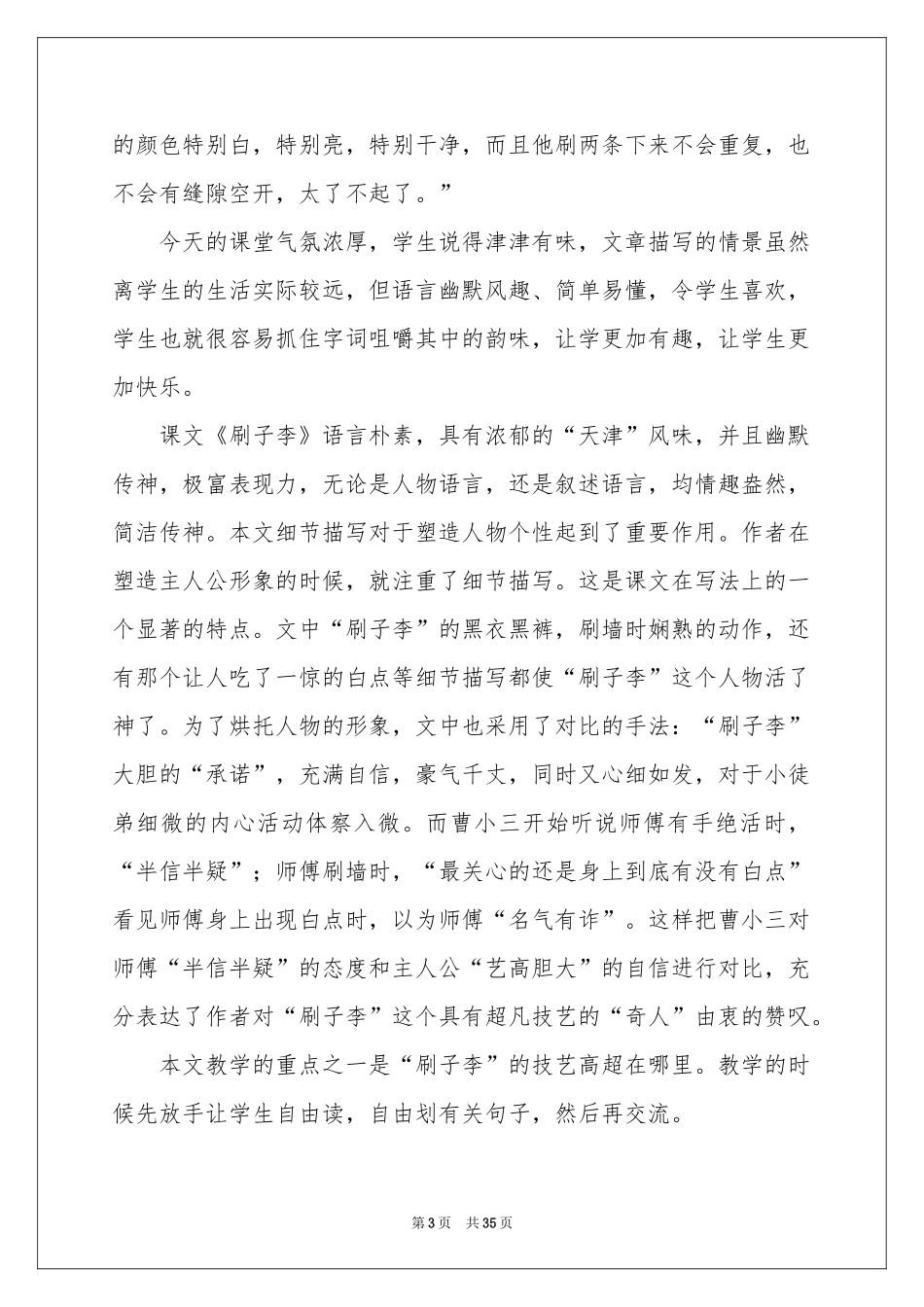 刷子李教学反思15篇_第3页