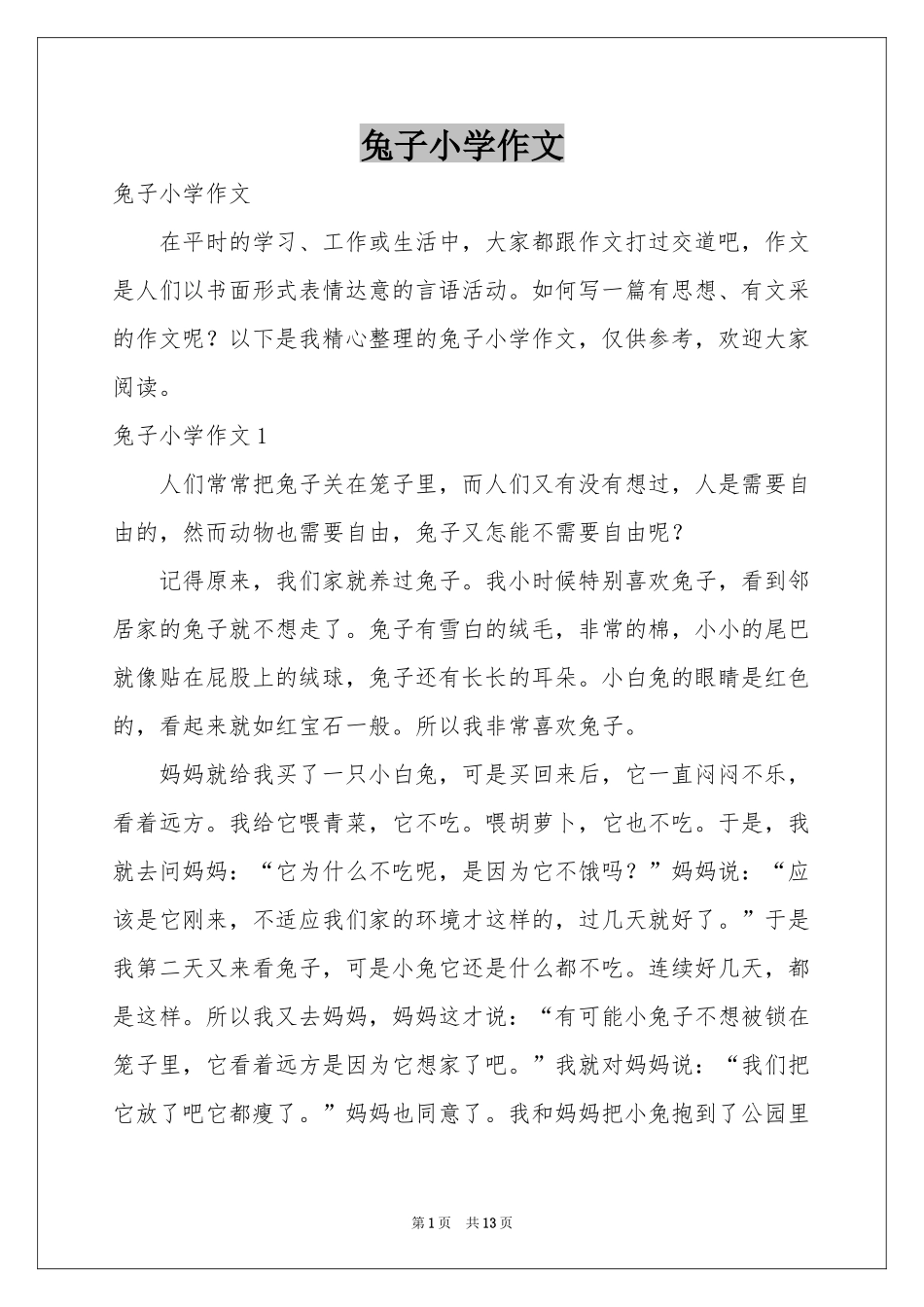 兔子小学作文_第1页