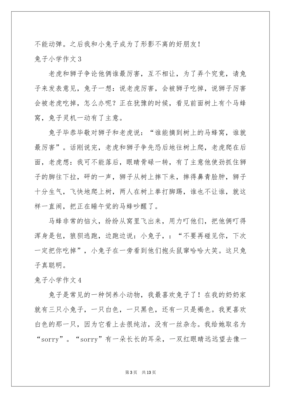 兔子小学作文_第3页