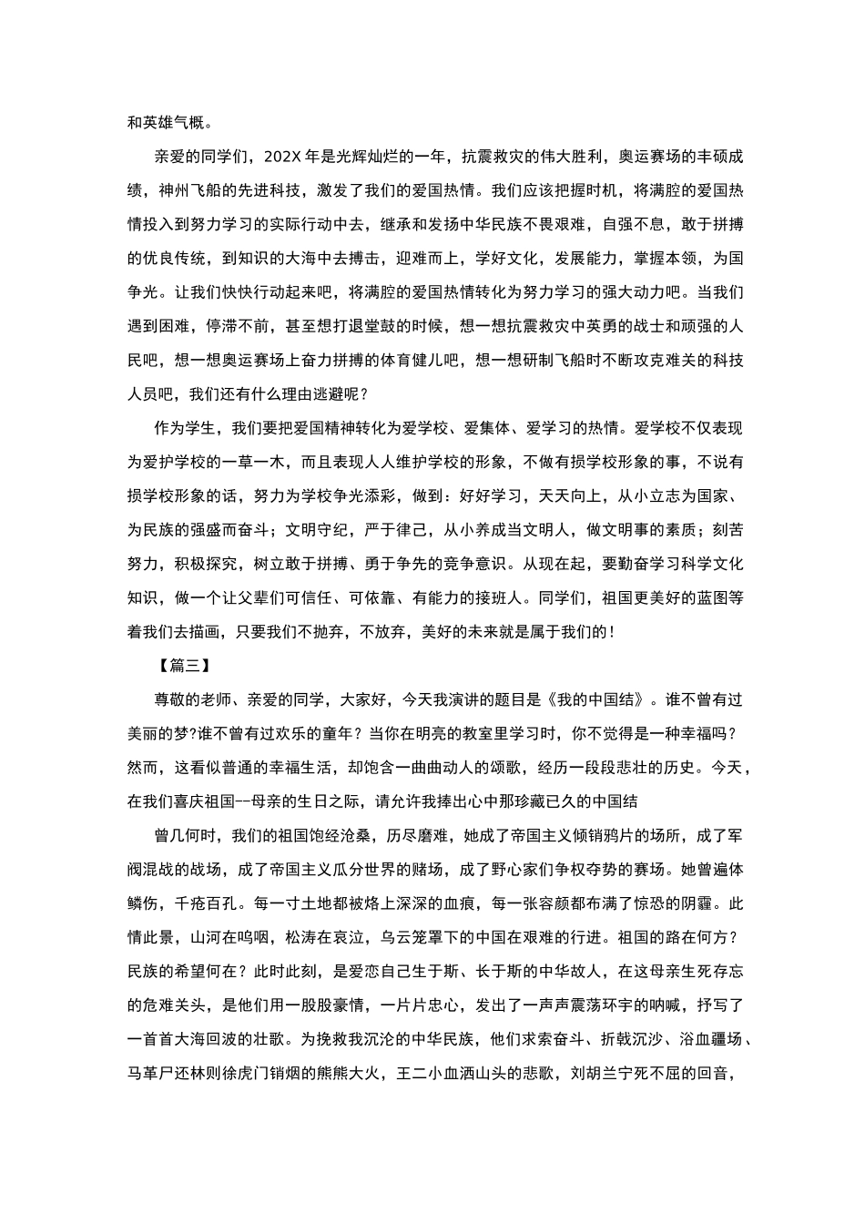 小学生迎国庆演讲稿_第2页