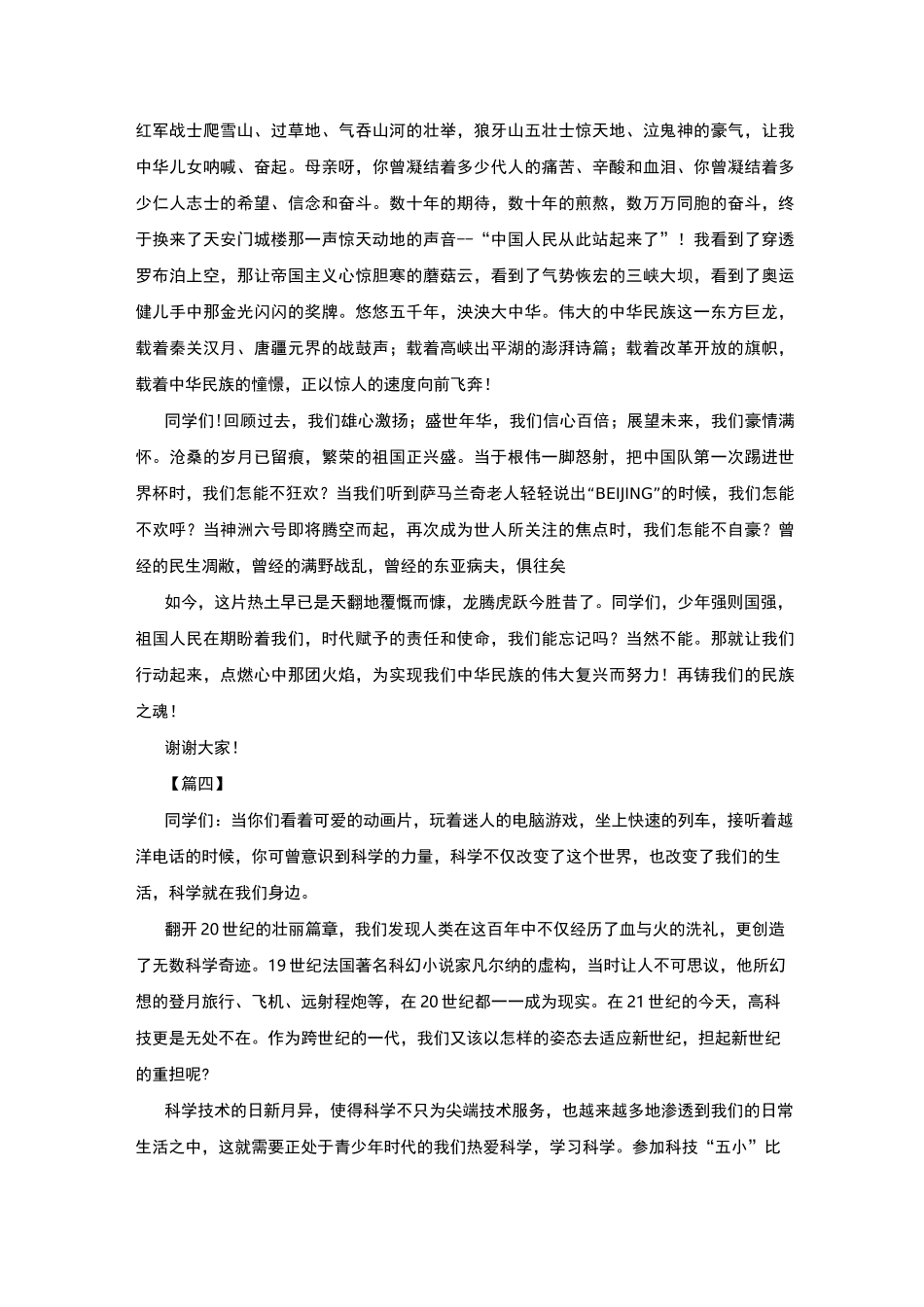 小学生迎国庆演讲稿_第3页