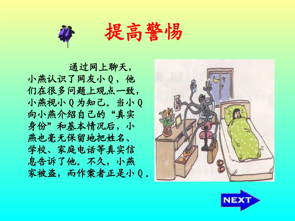 幼儿园大班社会活动《防范侵害，保护自己》_第3页