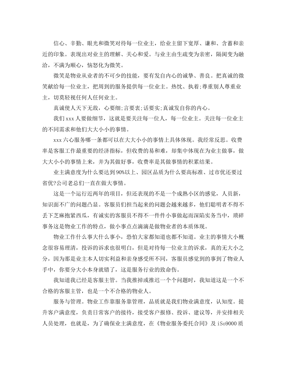 物业员工转正工作总结_第2页