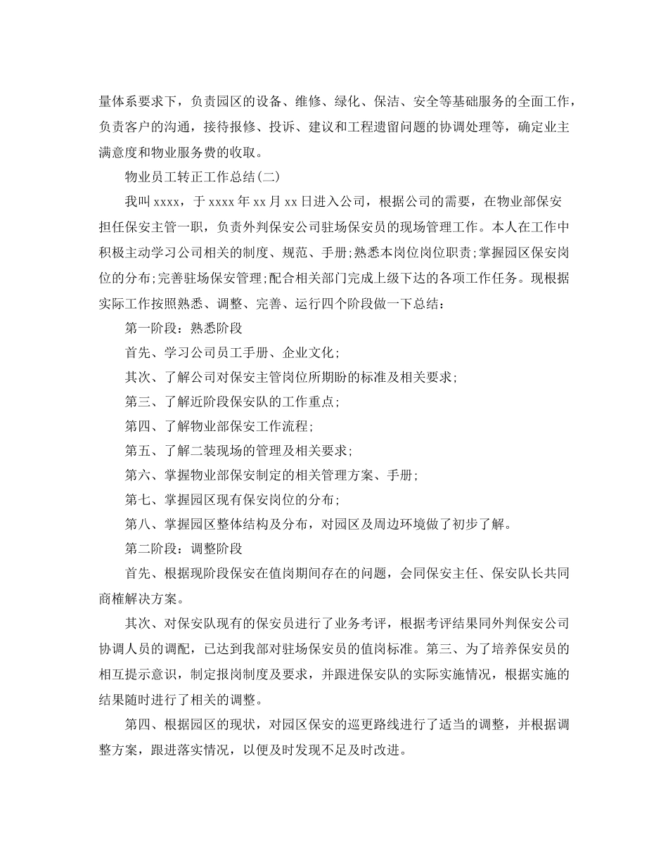 物业员工转正工作总结_第3页