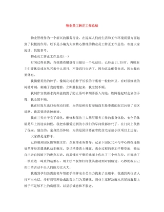 物业员工转正工作总结