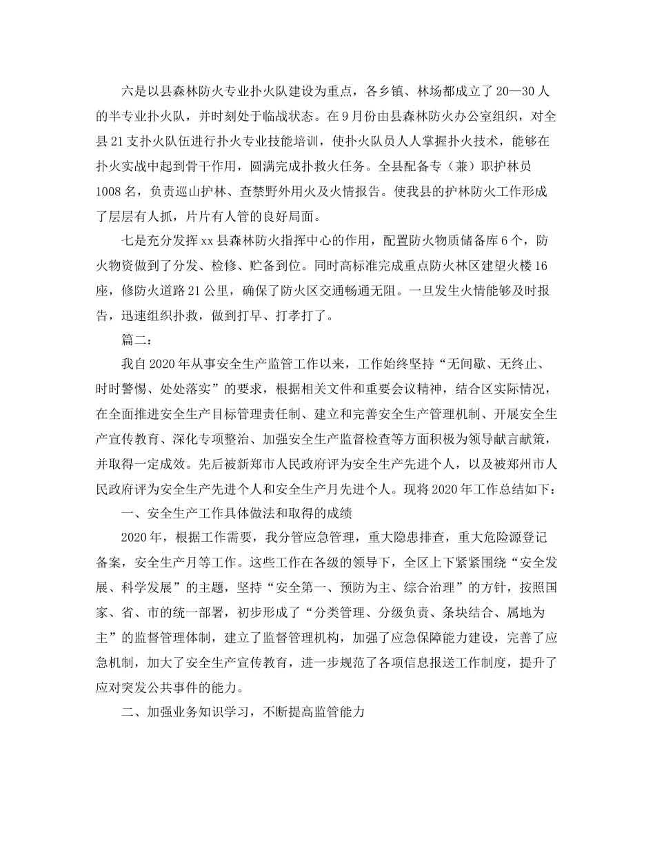 2020年度安全生产工作总结_第3页