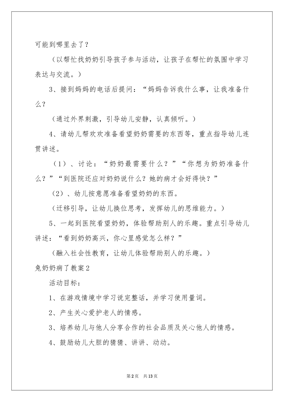 兔奶奶病了教案_第2页