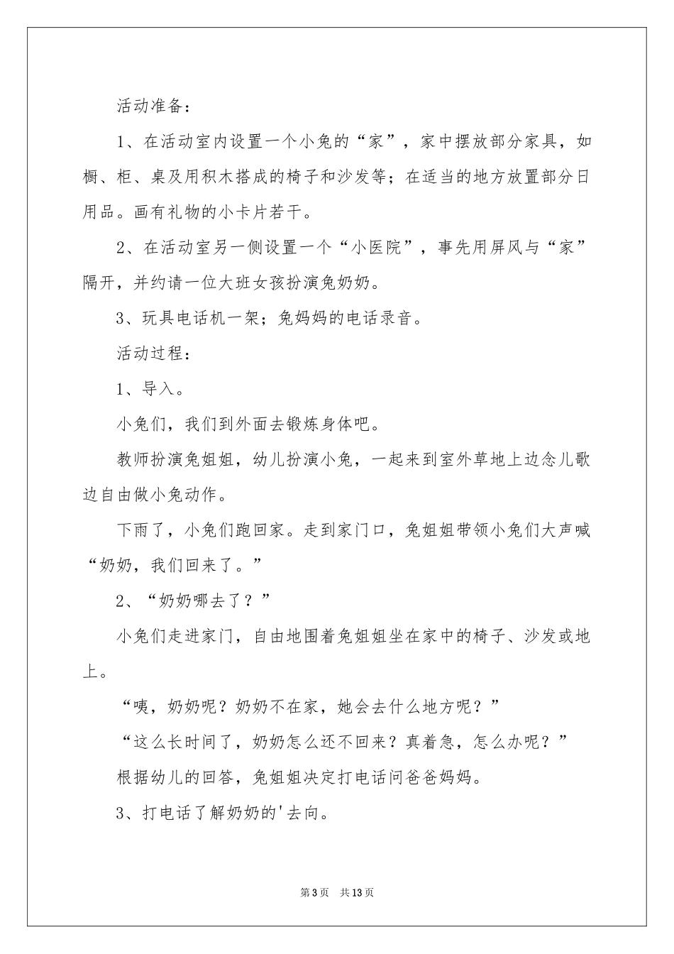 兔奶奶病了教案_第3页