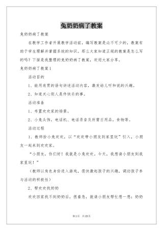 兔奶奶病了教案