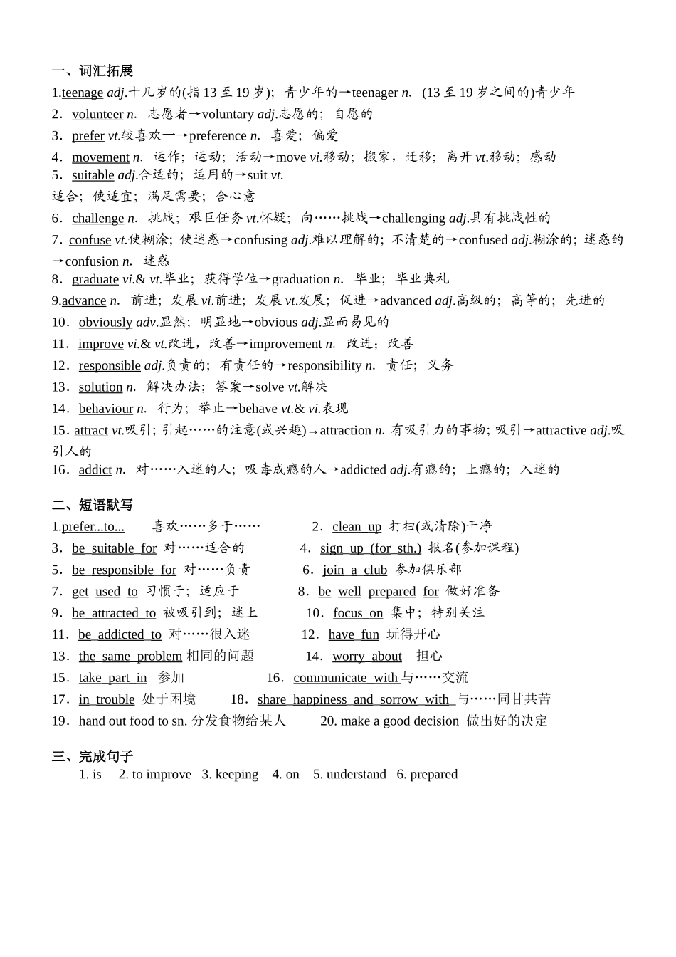 必修一模块2unit1基础知识检测案讲义_第2页