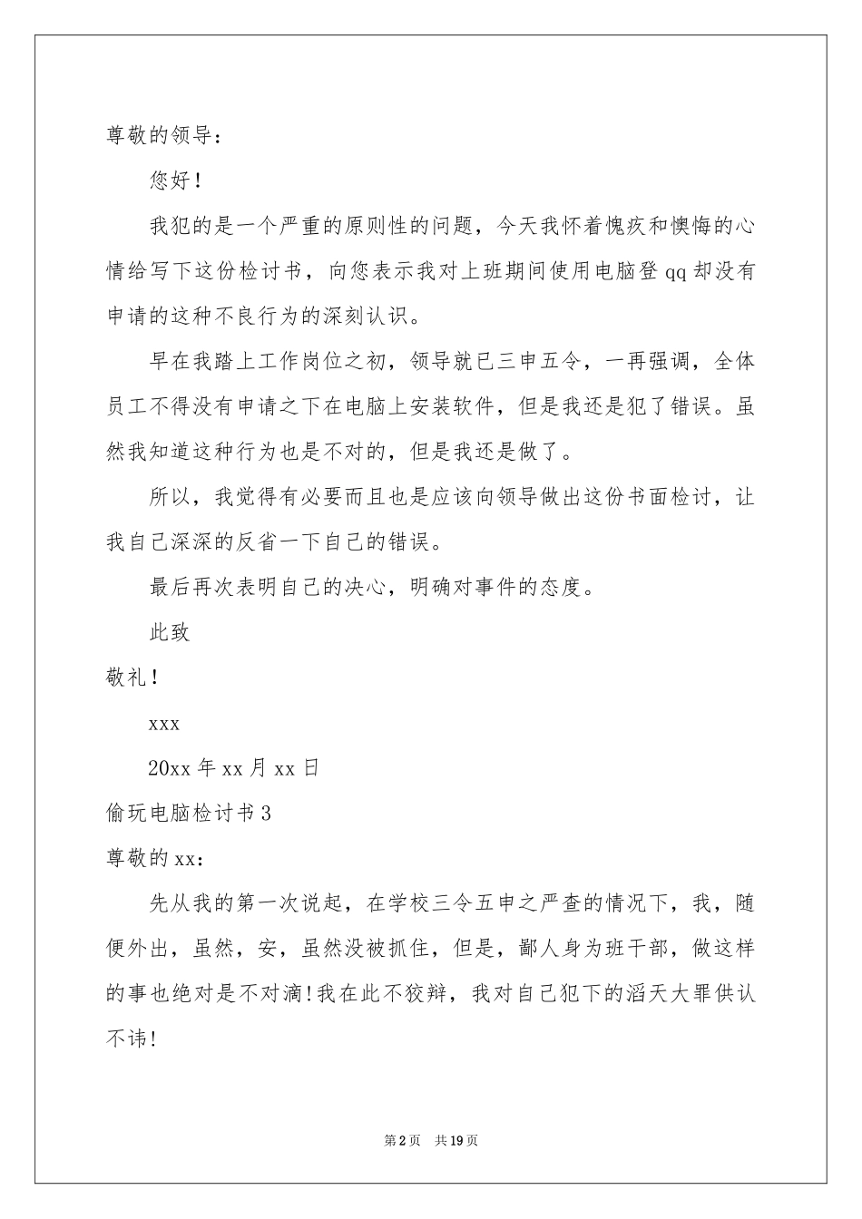 偷玩电脑检讨书_第2页