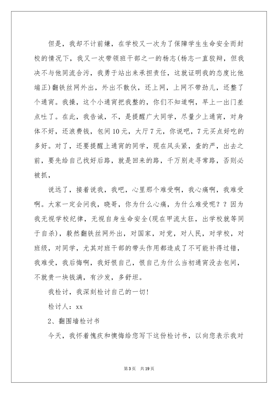 偷玩电脑检讨书_第3页