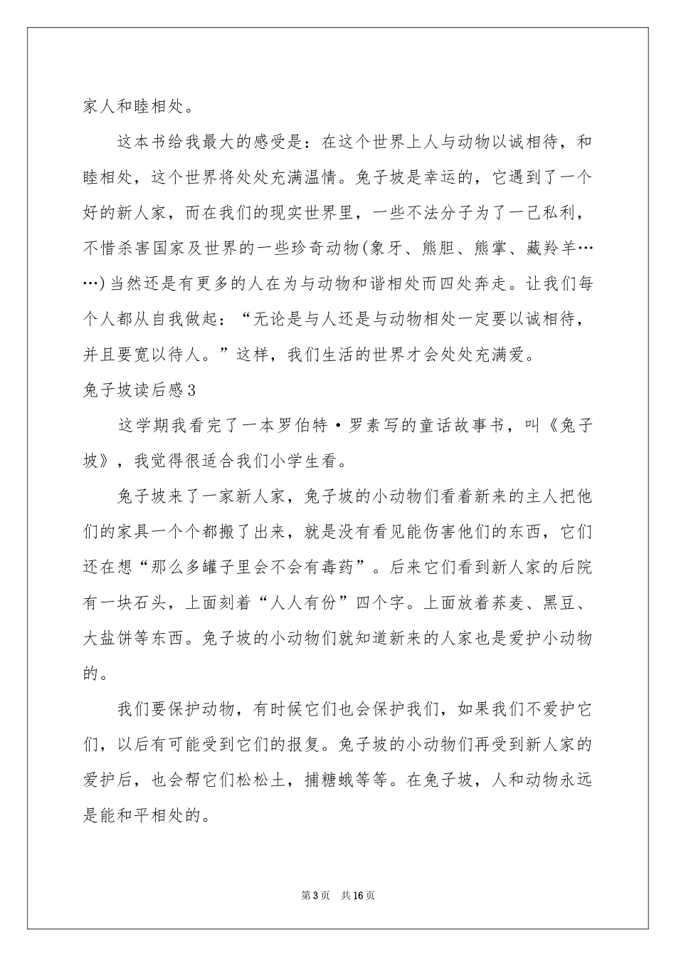 兔子坡读后感_第3页