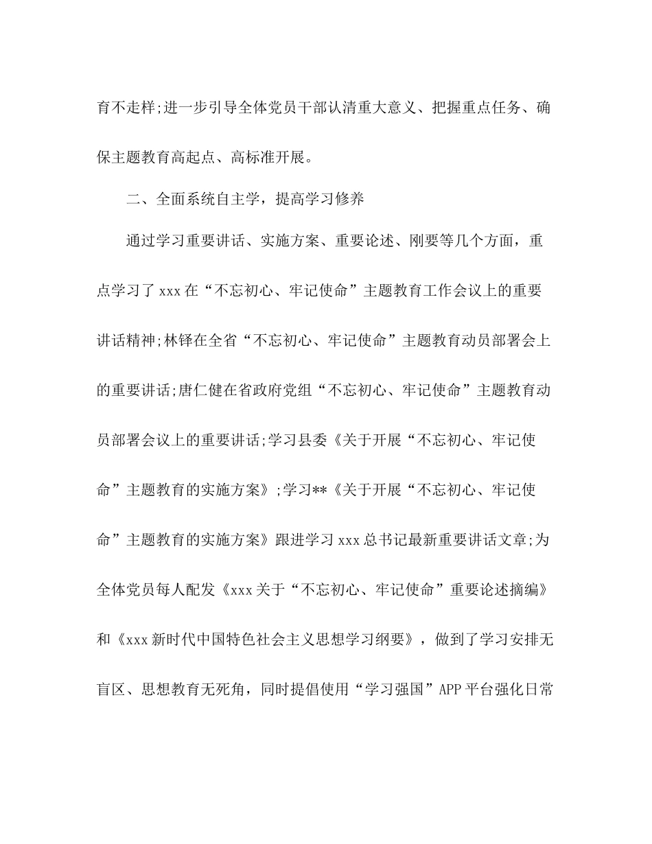 主题教育学用结合工作经验总结_第2页