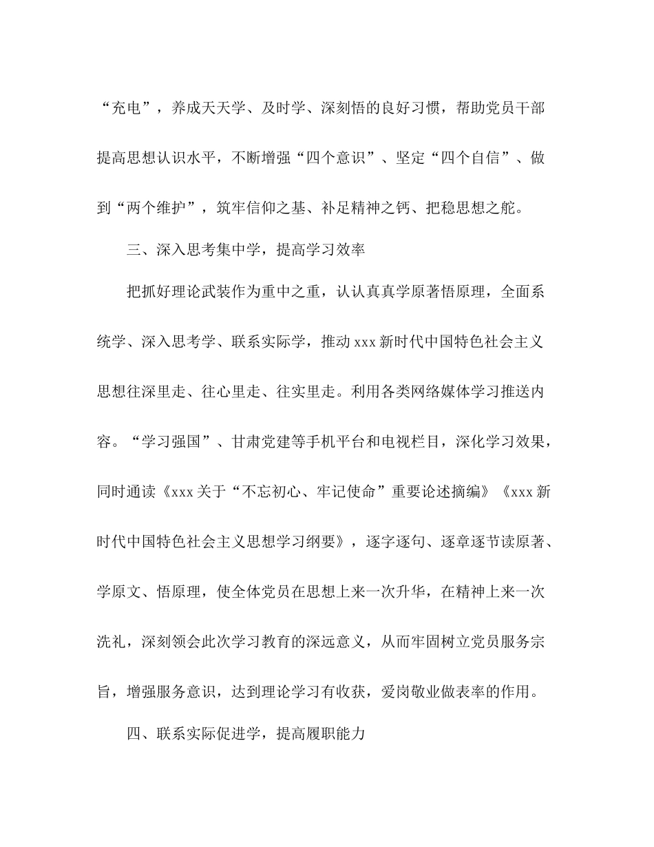 主题教育学用结合工作经验总结_第3页