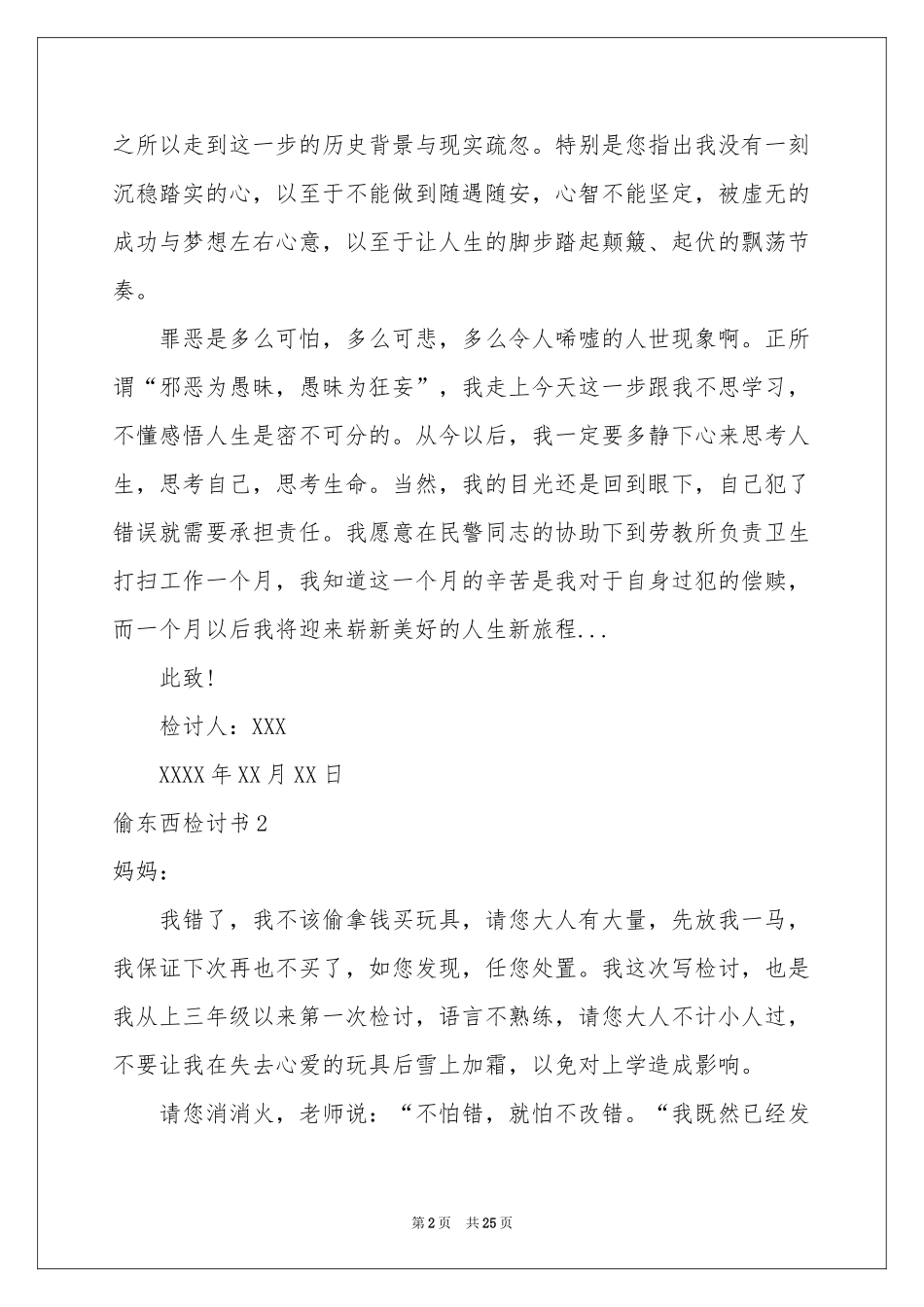 偷东西检讨书_第2页