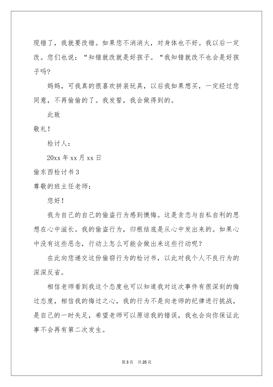 偷东西检讨书_第3页
