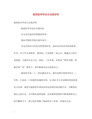 临床医学毕业生自我评价