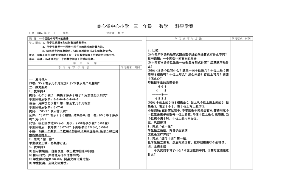 一个因数中间有0的乘法_第1页