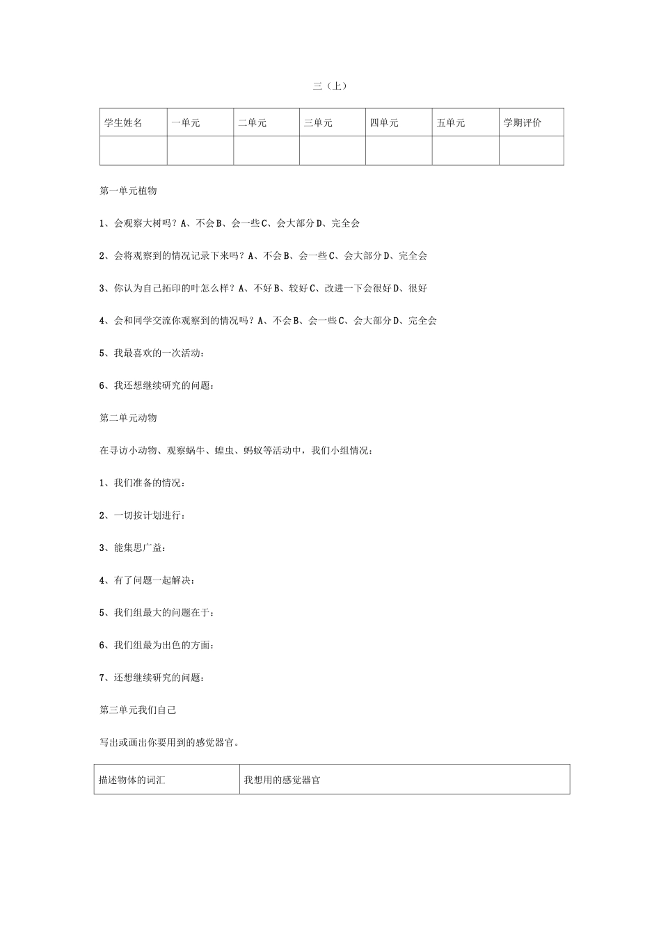 小学科学小学生学习过程过程评价方案_第2页