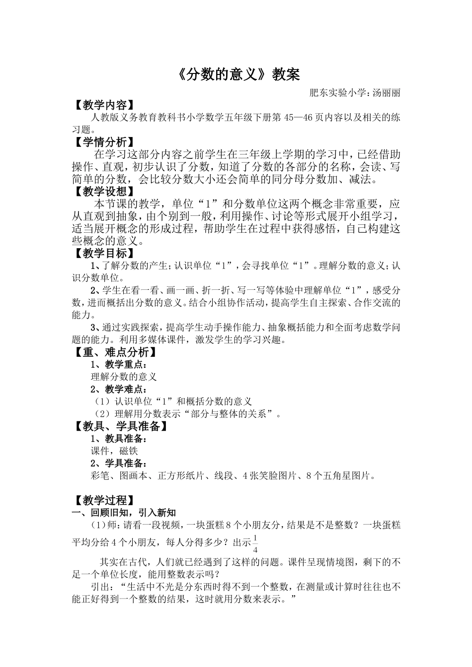 分数的意义教学设计_第1页
