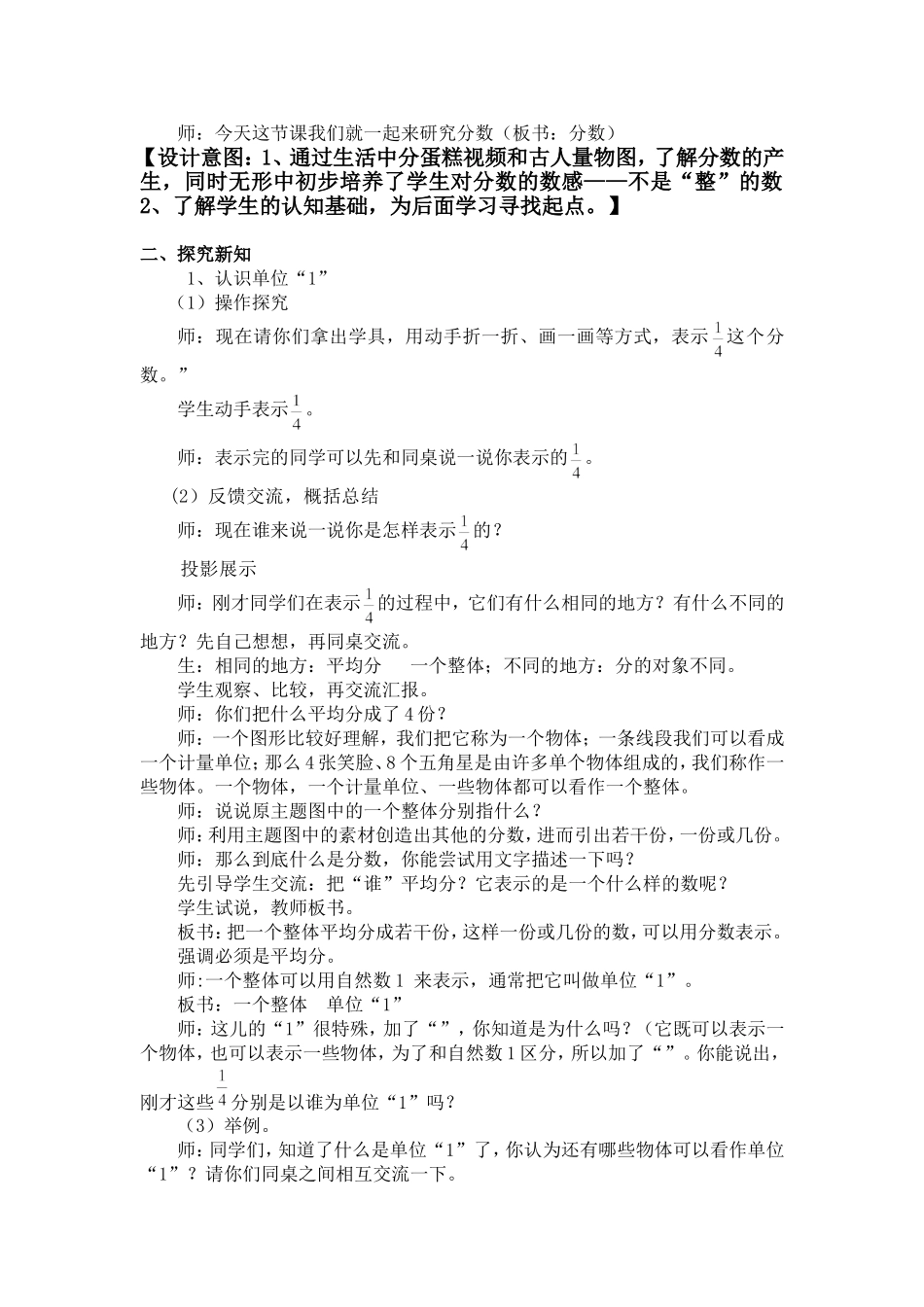 分数的意义教学设计_第2页